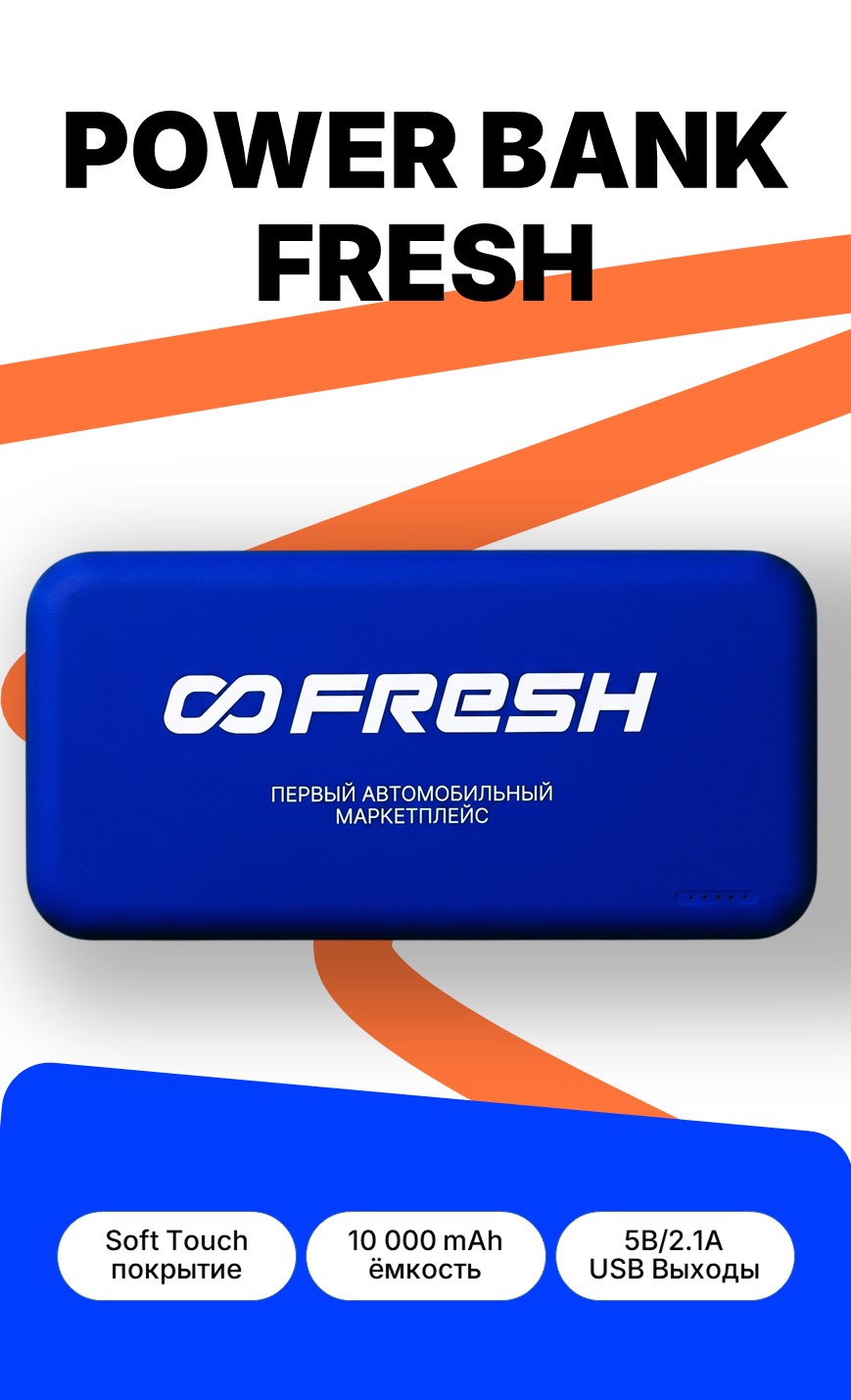 картинка Powerbank FRESH от магазина Одежда+