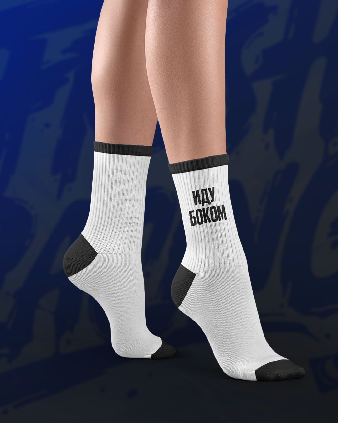 картинка Носки "Иду боком"  от магазина Одежда+